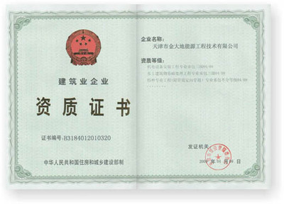 机电安装专业承包三级资质证书