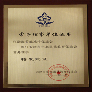 天津市生态道德教育促进会常务理事单位